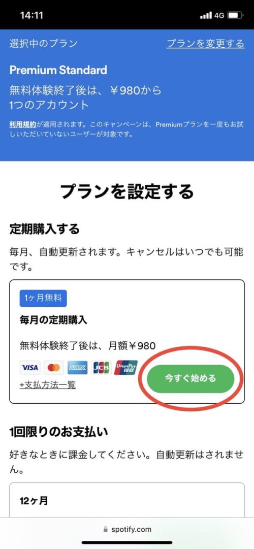 プランを設定する
