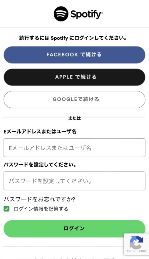 Spotifyにログイン