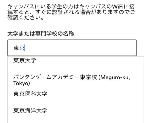 大学・専門学校名の検索