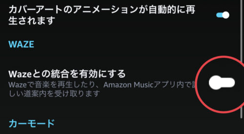 Wazeとの統合を有効する