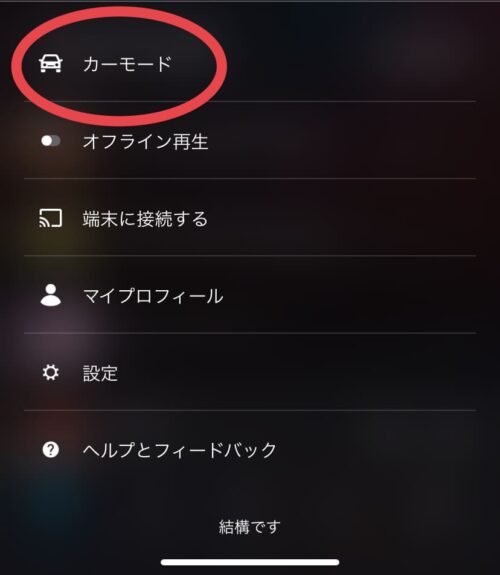 Amazon Music 車でカーモードを使う必要はあるのか エンタメ部 Amazon Music 車でカーモードを使う必要はあるのか エンタメ部