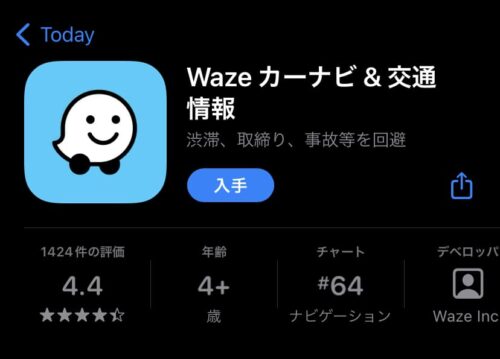 Wazeアプリ