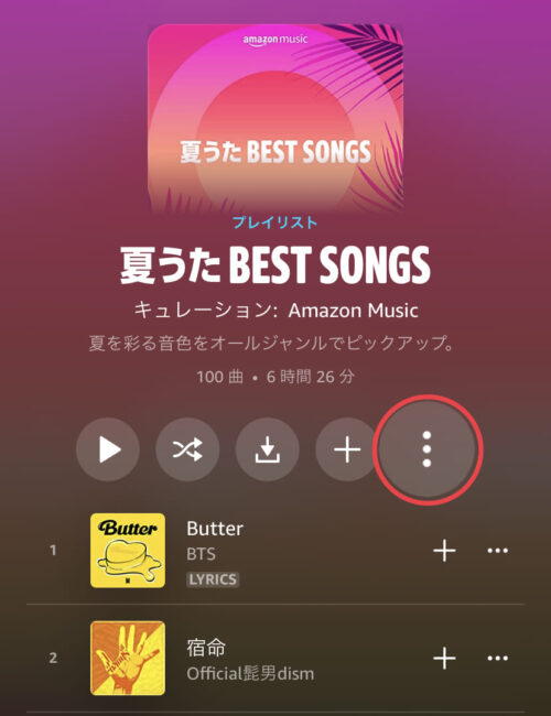 プレイリストを追加する