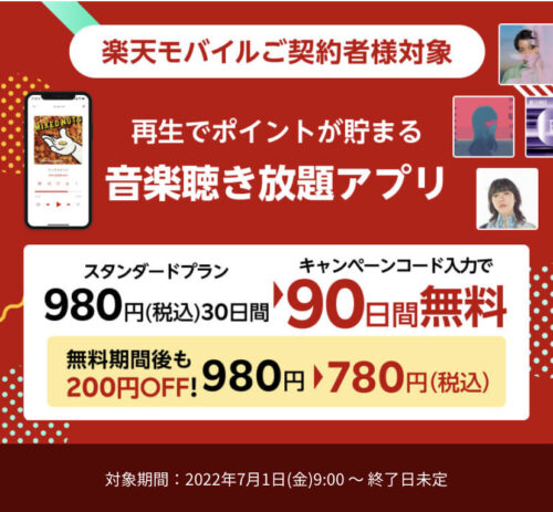 90日間無料