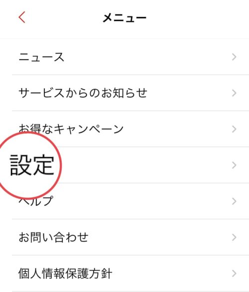 設定