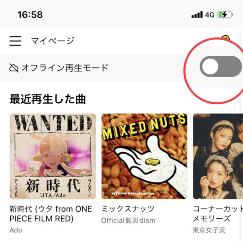 オフライン再生モード