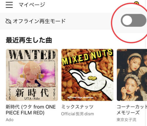 オフライン再生モード