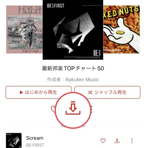 プレイリストをダウンロード