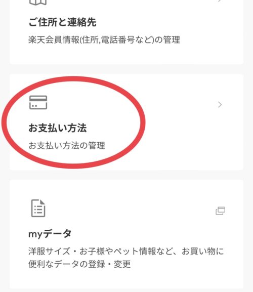 お支払い方法