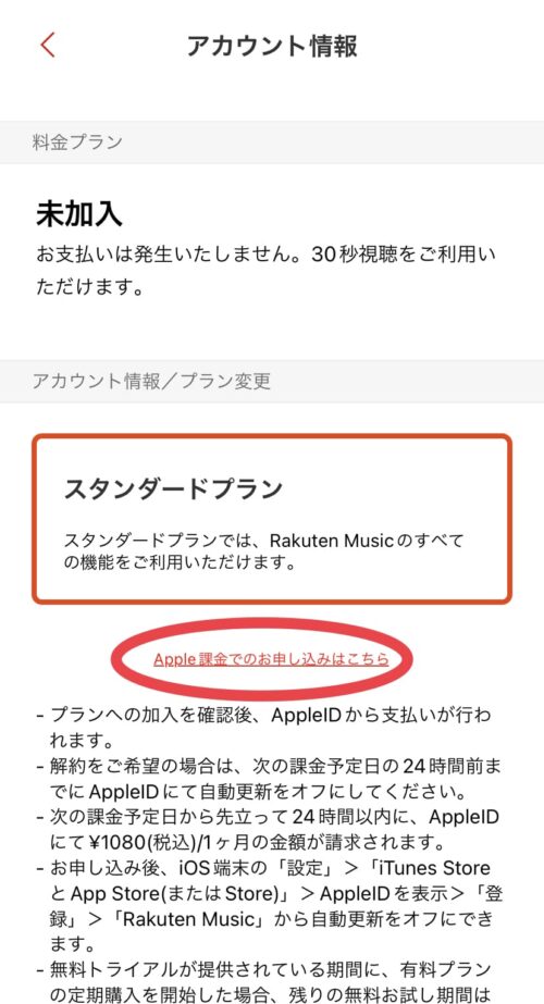 Apple課金でお申し込みの方はこちら