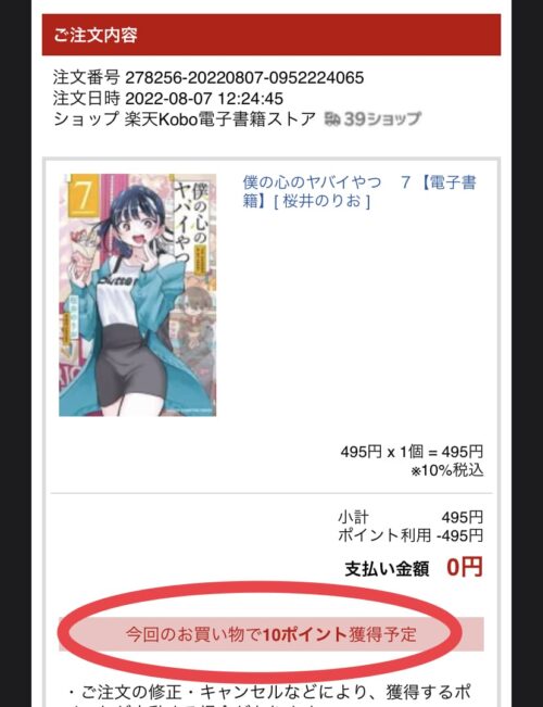 10ポイント獲得予定