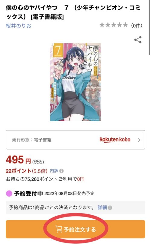 予約注文する