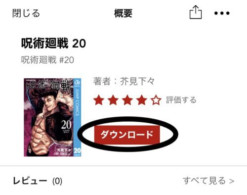 ダウンロード