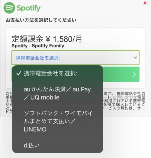キャリア決済