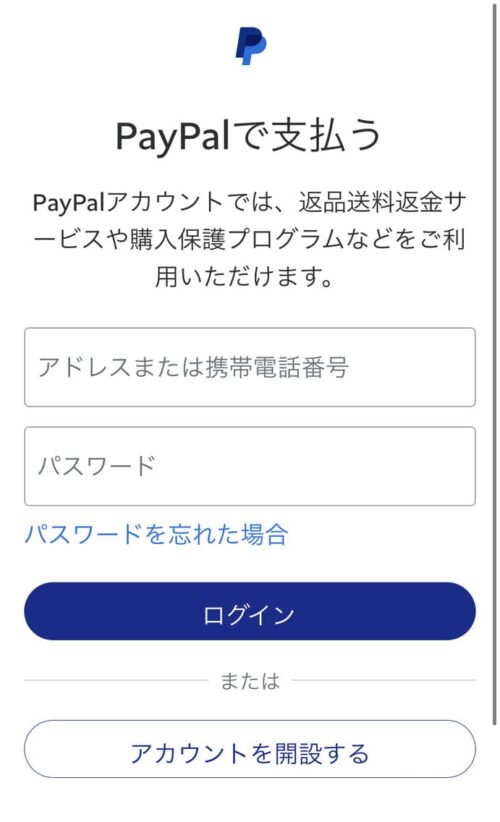 PayPalで支払う