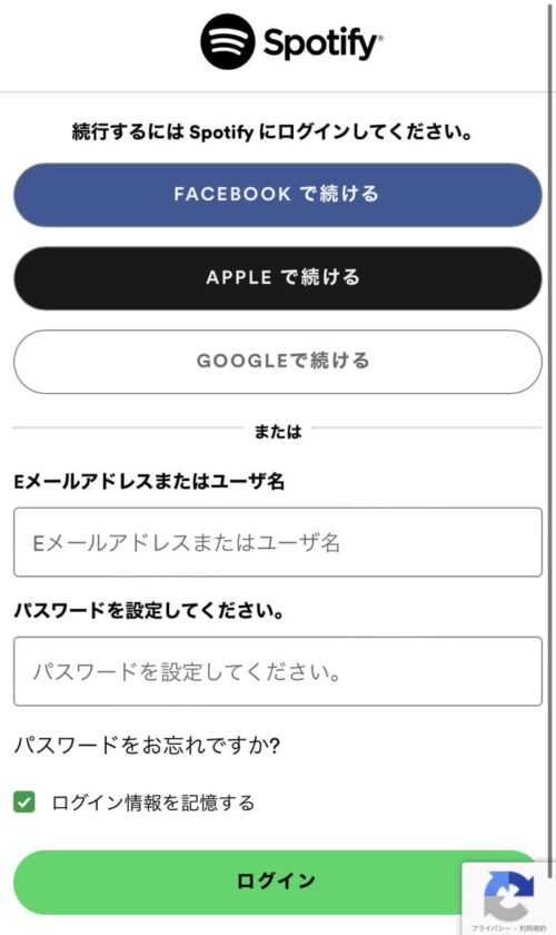 Spotifyにログイン