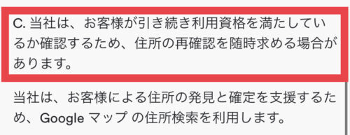 Spotify Family利用規約