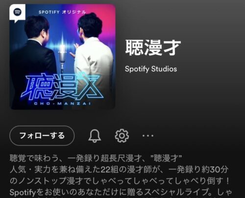 聴漫才