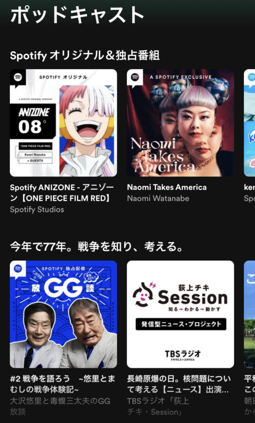 ポッドキャスト