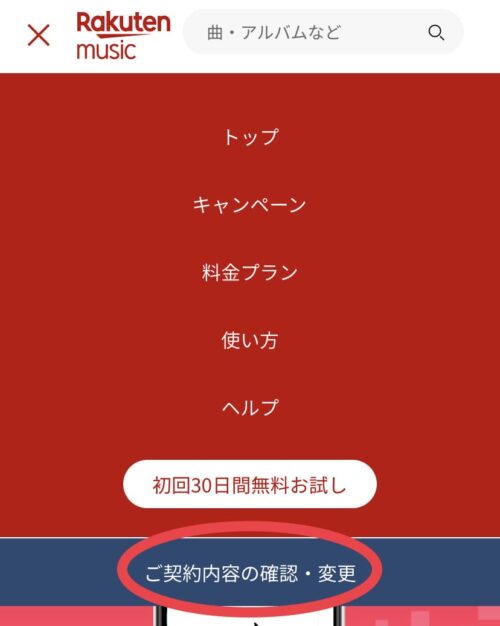 契約内容の確認・変更