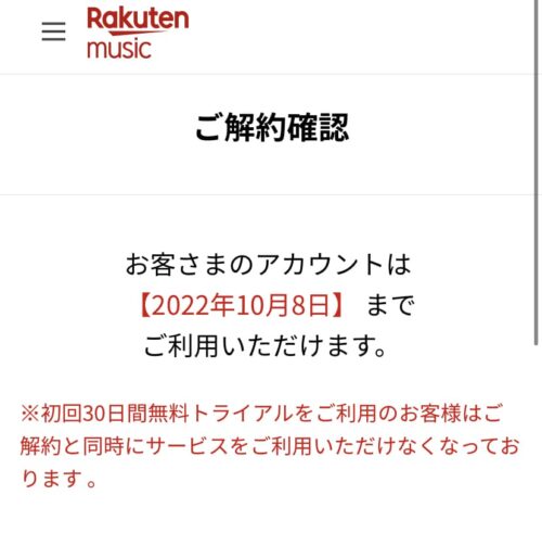 確約の確認
