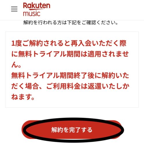 解約を完了する