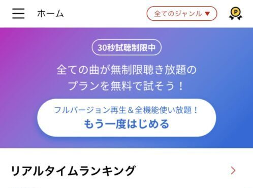 無料会員のホーム画面