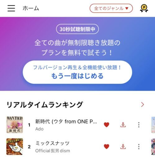 無料会員のホーム画面