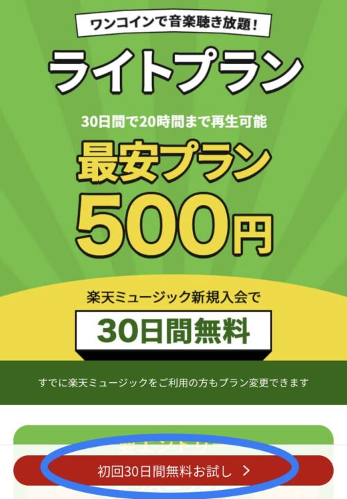 30日無料でお試し