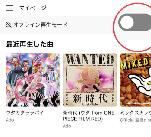 オフライン再生モード