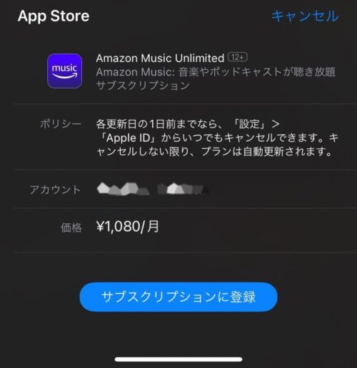サブスクリプションに登録