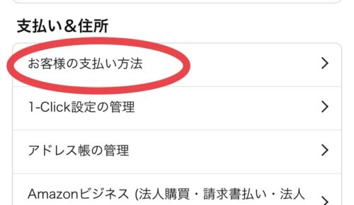 お客様の支払い方法