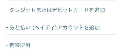 支払い方法を選ぶ