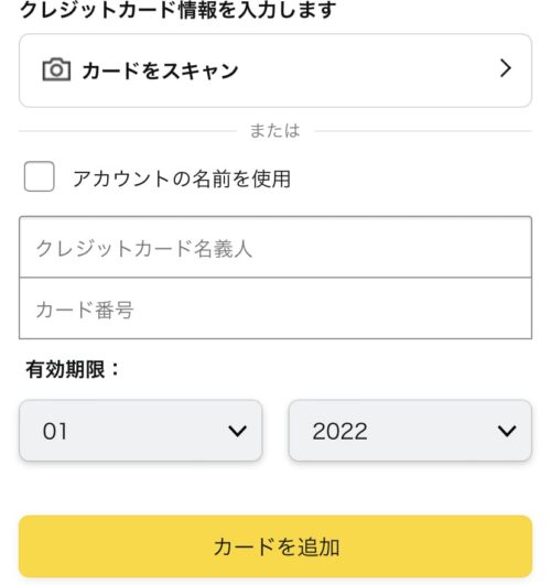 カード情報を入力