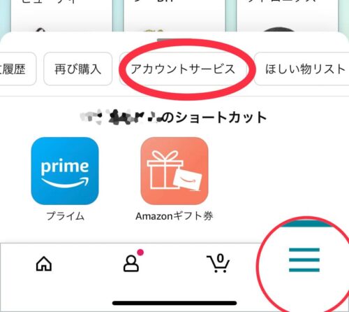 アカウントサービス