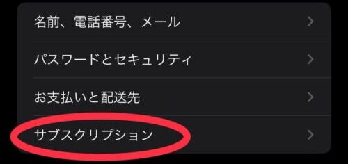 サブスクリプション
