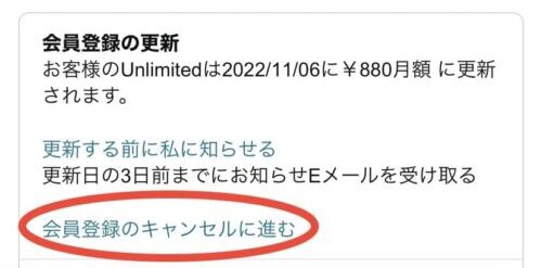 会員登録のキャンセルに進む
