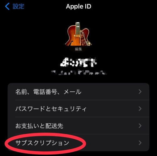 サブスクリプション
