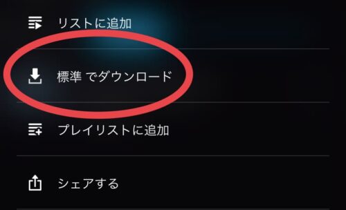 標準でダウンロード