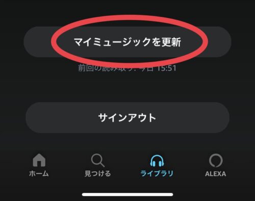 マイミュージックを更新