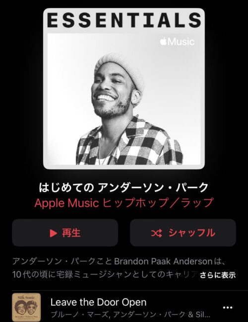 Appleのプレイリスト