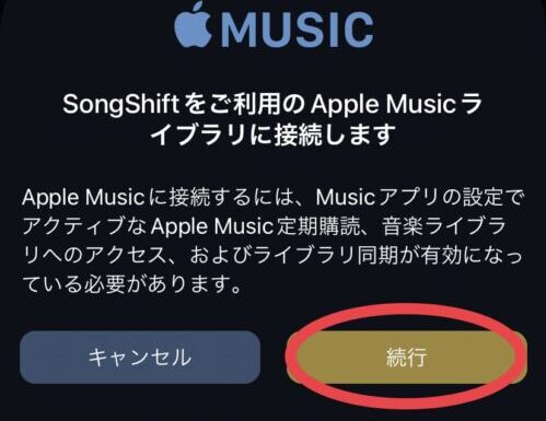ライブラリに接続を許可