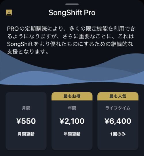 Song Sift Proにアップグレード