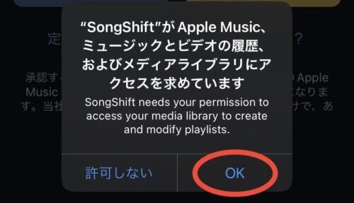 Apple Musicへのアクセスを許可