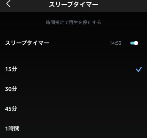 スリープタイマー