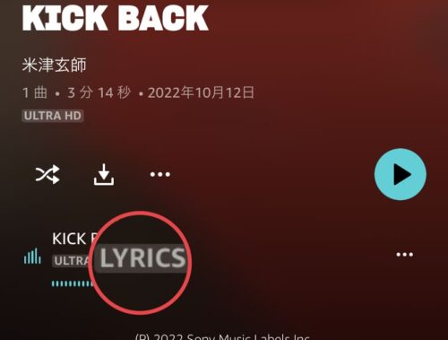 LYRICあり