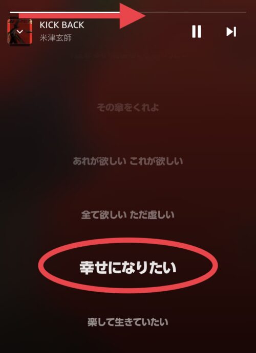 歌詞をタップで曲送り可能