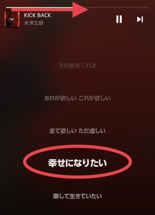 歌詞をタップで曲送り可能
