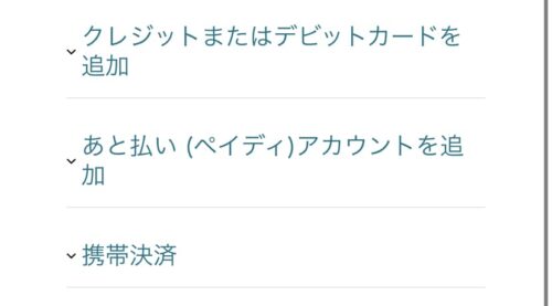 unlimitedの支払い追加