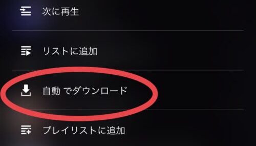 自動でダウンロード